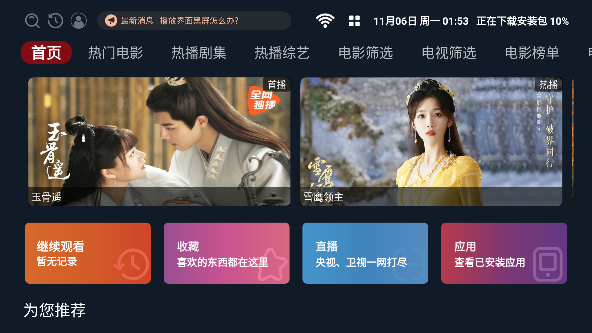 超级影盒TV版电视盒子安卓版截图2