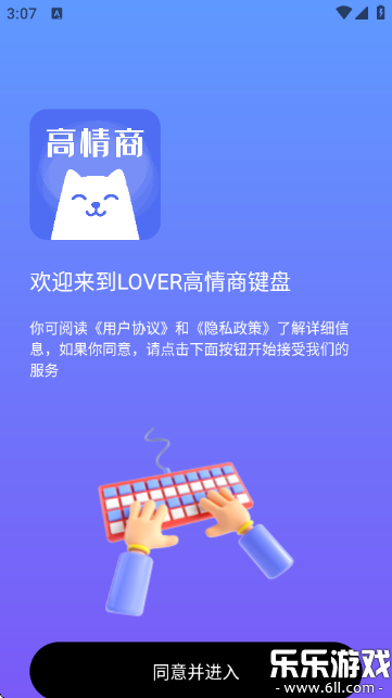 LOVER键盘最新版本下载截图1