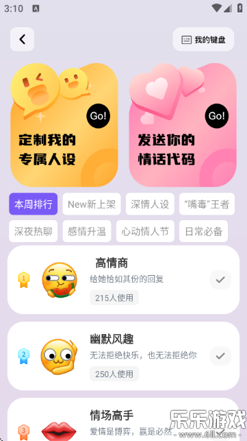 LOVER键盘最新版本下载截图3