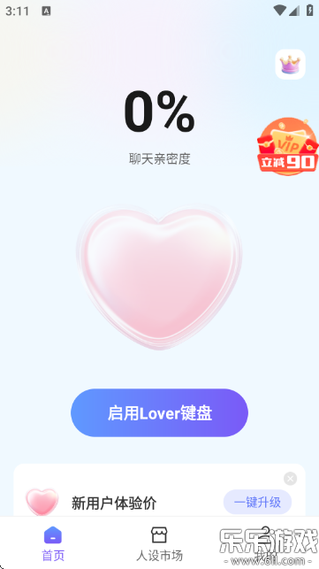 LOVER键盘最新版本下载截图5
