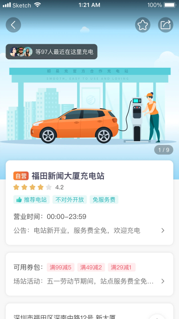 顺易充充电桩官方版截图4