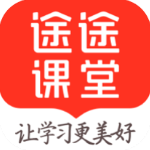 途途课堂2025最新版