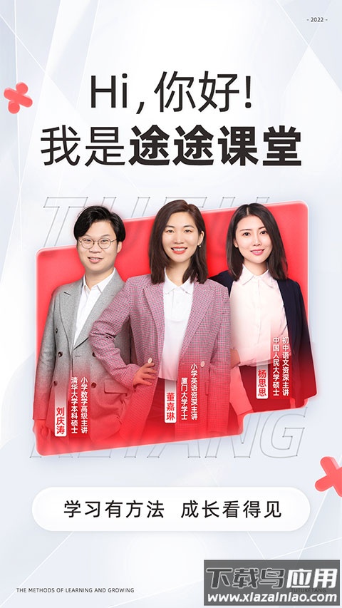 途途课堂2025最新版截图1