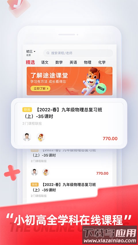 途途课堂2025最新版截图2