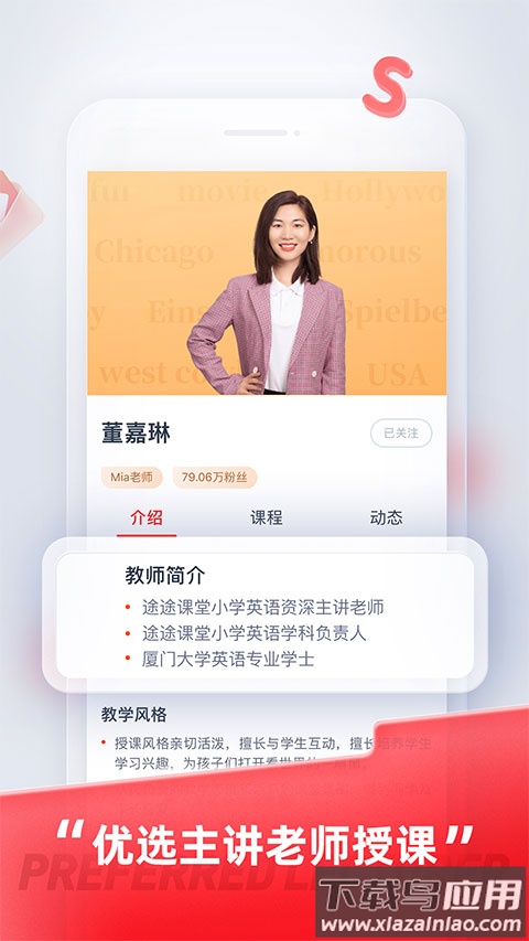 途途课堂2025最新版截图3