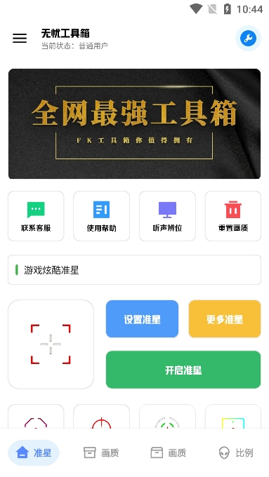 xthz.pet画质助手120帧(无忧工具箱)app安卓版截图1