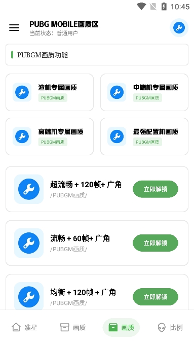 xthz.pet画质助手120帧(无忧工具箱)app安卓版截图2
