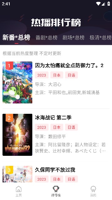 萌番动漫app安卓免费版截图1