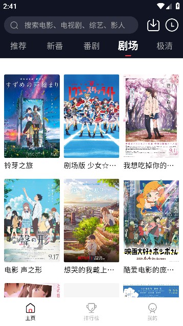 萌番动漫app安卓免费版截图2