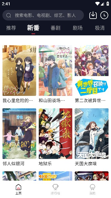 萌番动漫app安卓免费版截图3