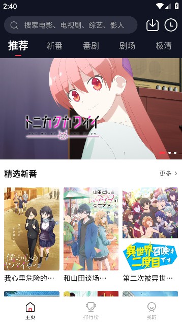 萌番动漫app安卓免费版截图4