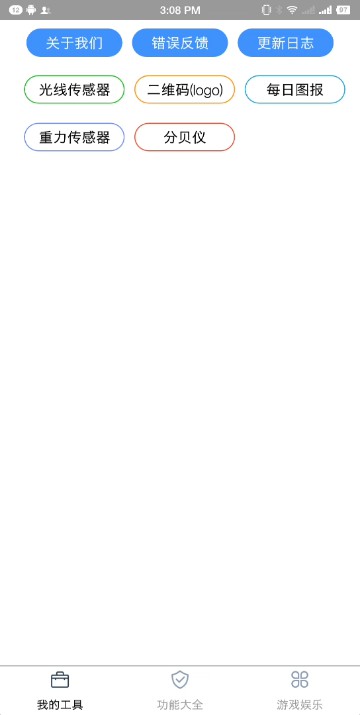 极简工具箱app安卓最新版截图1