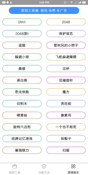 极简工具箱app安卓最新版截图2