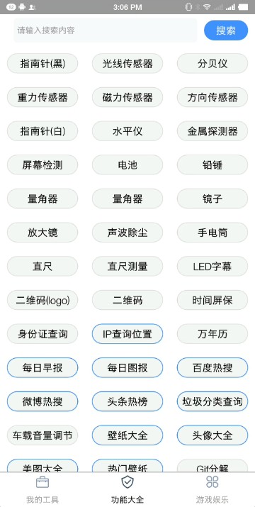 极简工具箱app安卓最新版截图4