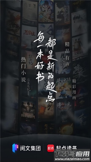 起点小说app最新版截图2