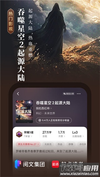 起点小说app最新版截图3
