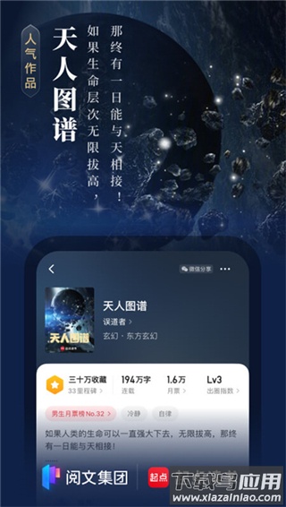 起点小说app最新版截图4