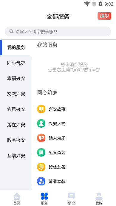 兴兴安APP下载最新版本截图1