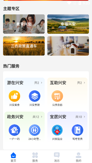 兴兴安APP下载最新版本截图2
