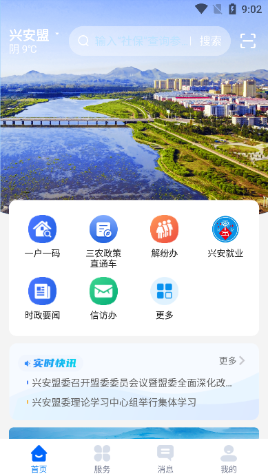 兴兴安APP下载最新版本截图3