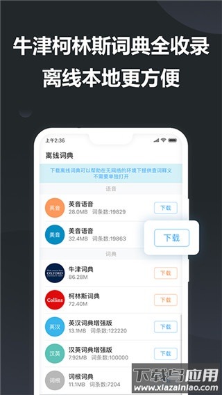 金山词霸app最新版截图3