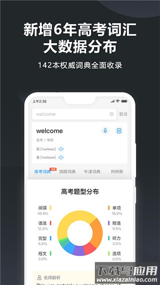 金山词霸app最新版截图4