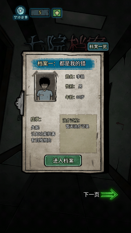 七院档案2022免费版中文游戏官方手机版截图2