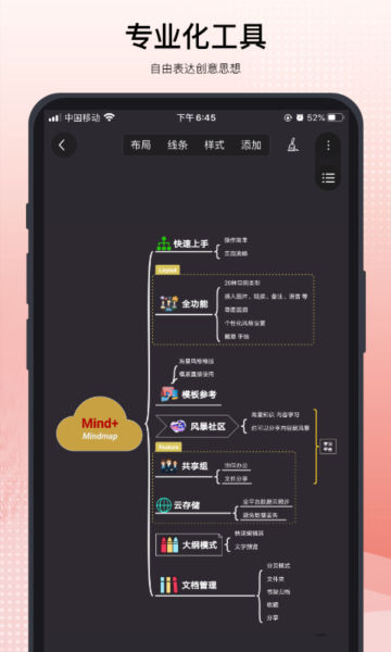 寻简思维导图app官方版截图1