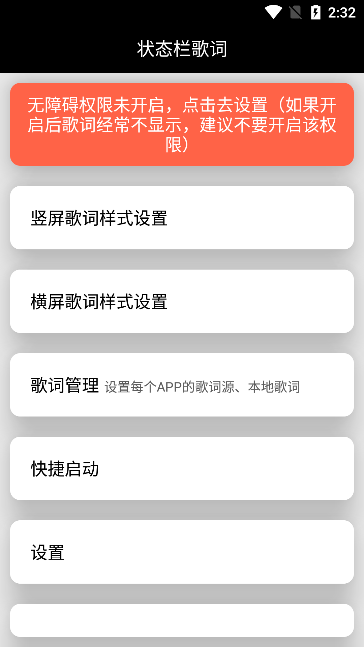 状态栏歌词app免费版截图1