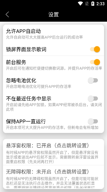 状态栏歌词app免费版截图3