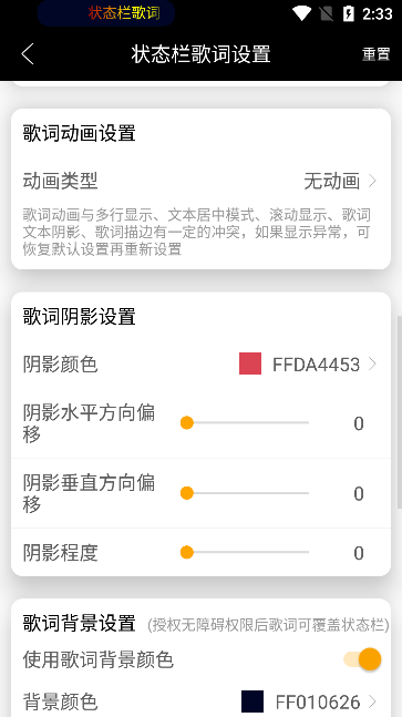 状态栏歌词app免费版截图4
