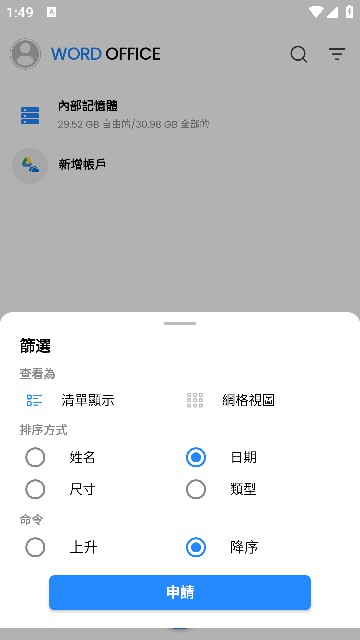 Word Office已激活高级版截图1