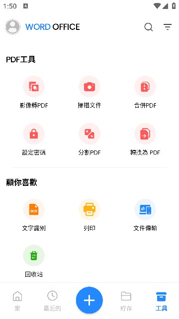 Word Office已激活高级版截图2