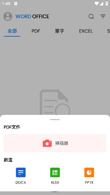 Word Office已激活高级版截图3