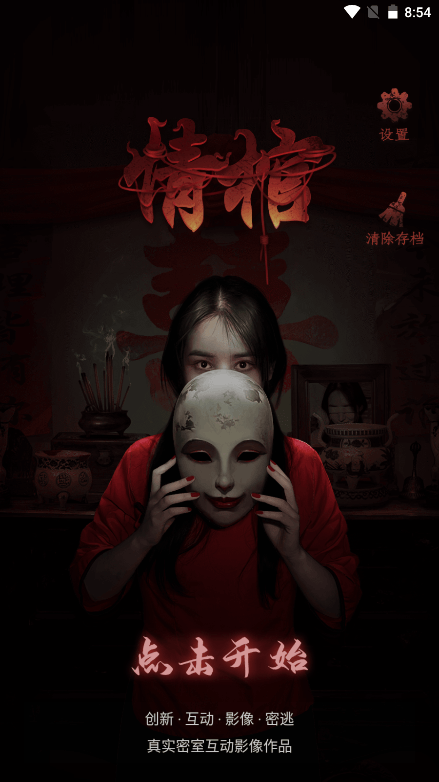 情棺2022最新免费中文手机版截图1