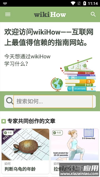 wikihow中文版官方版截图1