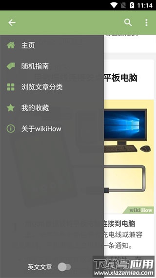 wikihow中文版官方版截图2