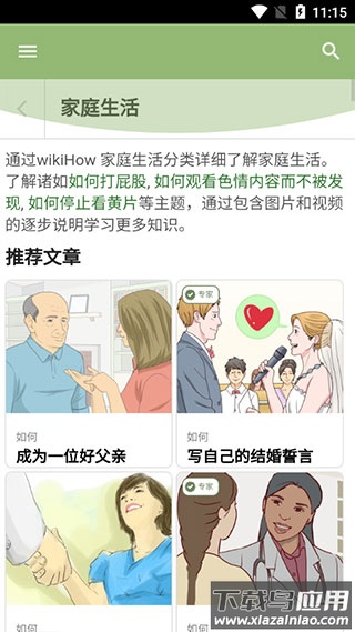 wikihow中文版官方版截图4