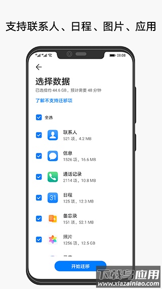 手机克隆截图3