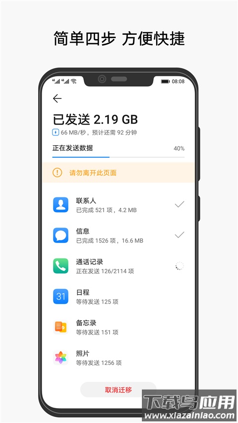 手机克隆app官方版截图1