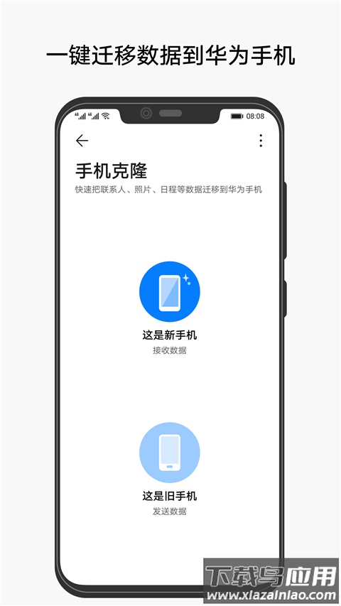手机克隆官方免费版截图2