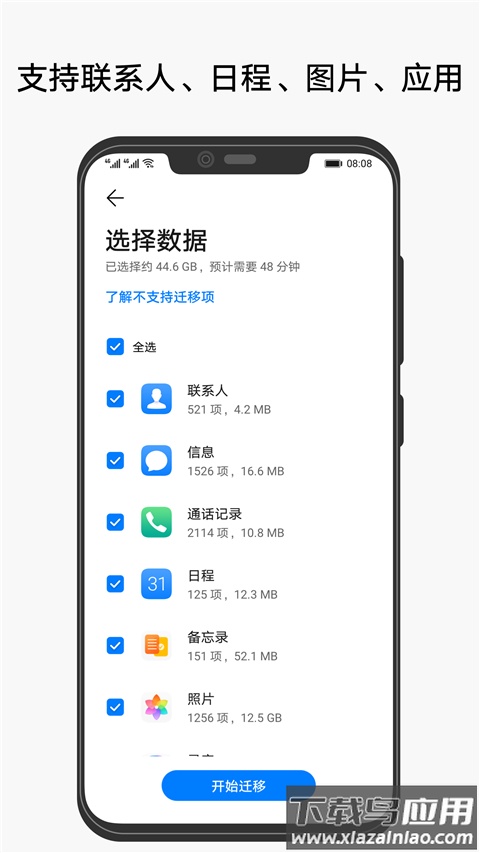 手机克隆官方免费版截图3