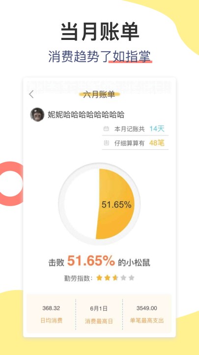 松鼠记账官方最新版截图2