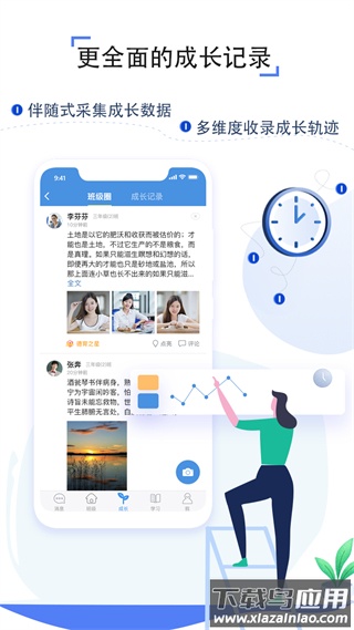 人人通app最新版截图3