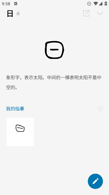 汉字的故事app官方正版截图3