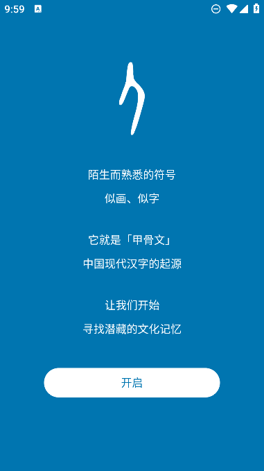 汉字的故事app官方正版截图4