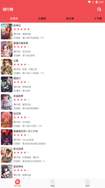 火漫社app免广告版截图1