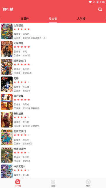 火漫社app免广告版截图3