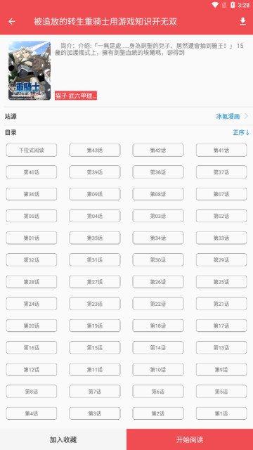 火漫社app免广告版截图4