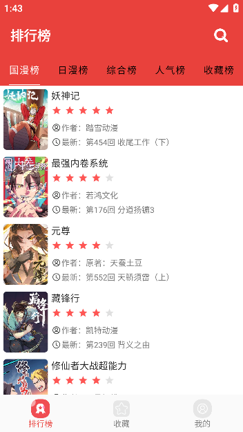 藩茄漫画app安卓手机版截图3